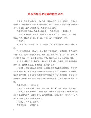 冬至养生汤水有哪些做法2024