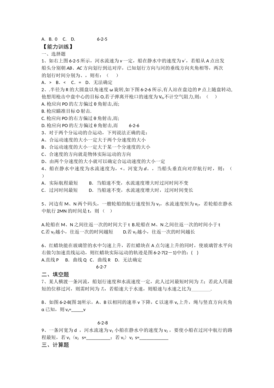 高考物理第一轮复习 曲线运动 运动的合成与分解学案 新人教版 _第3页