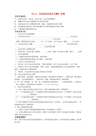 高考物理第一轮复习 曲线运动 运动的合成与分解学案 新人教版 