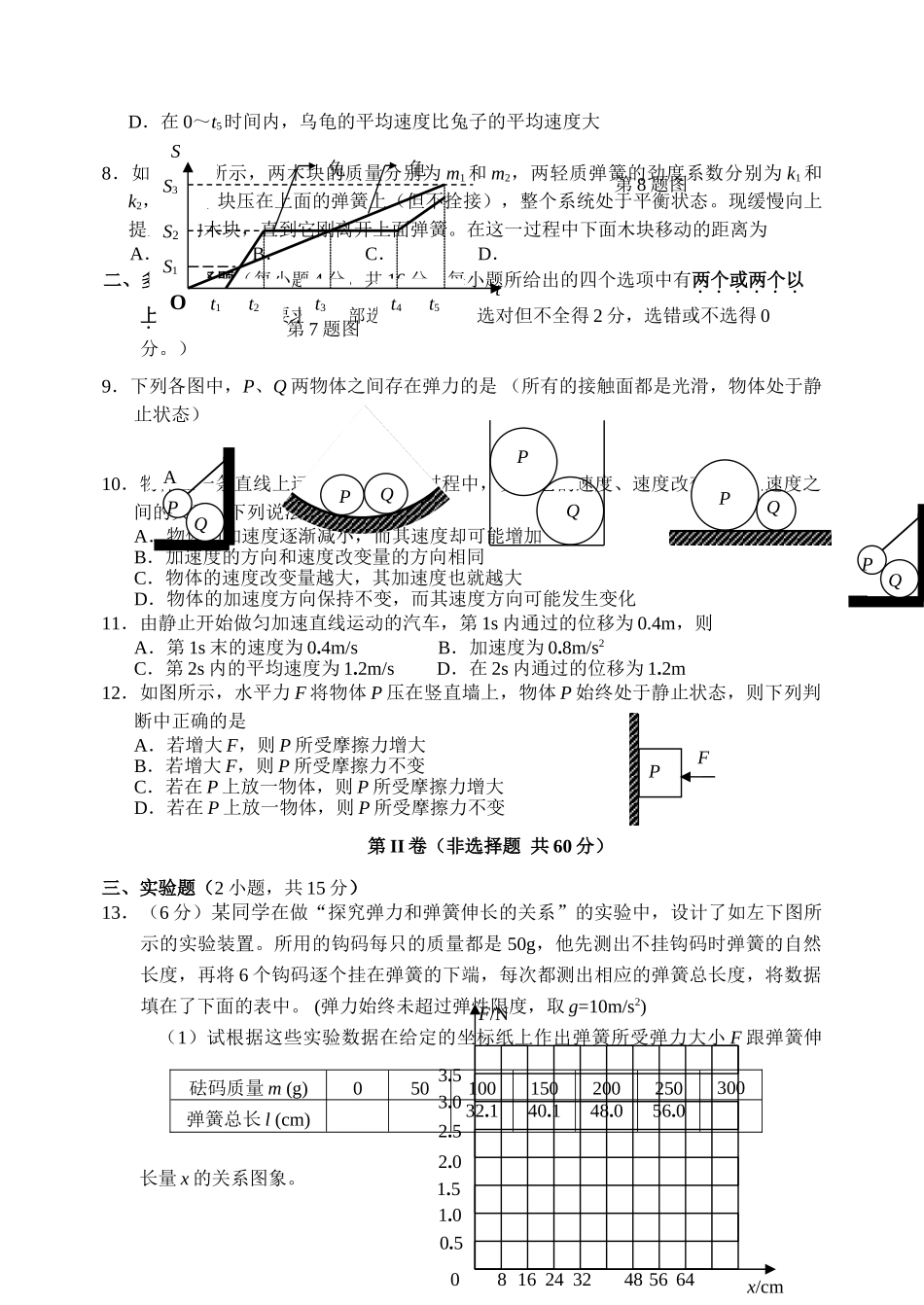 福建20102011高一物理第一学期期中考试卷名校特供 _第2页