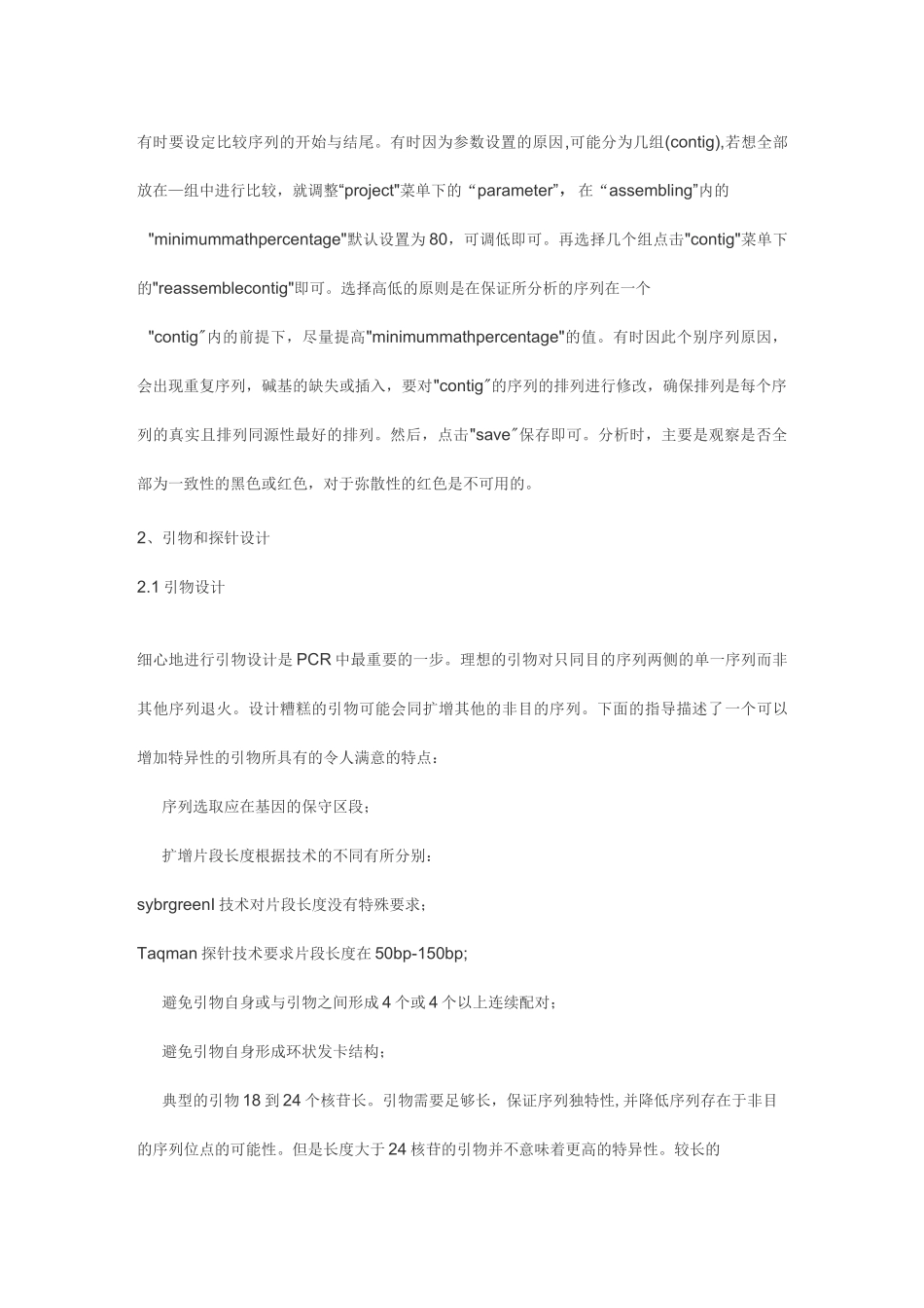 荧光定量PCR实验指南(一)_第2页