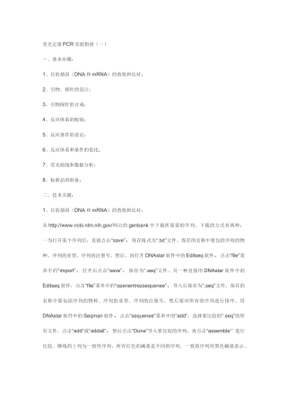 荧光定量PCR实验指南(一)