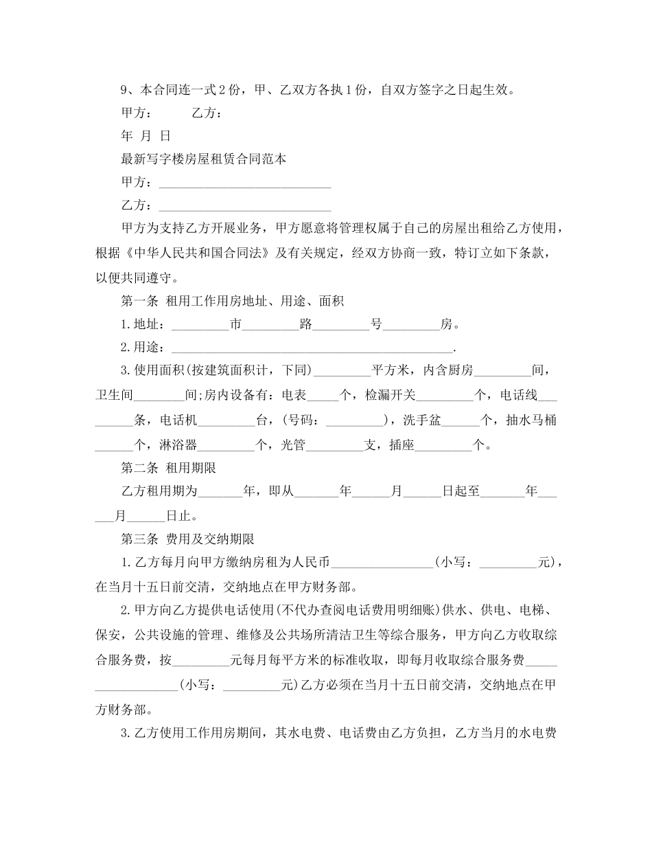 2024下载规范房屋租赁合同模板_第2页