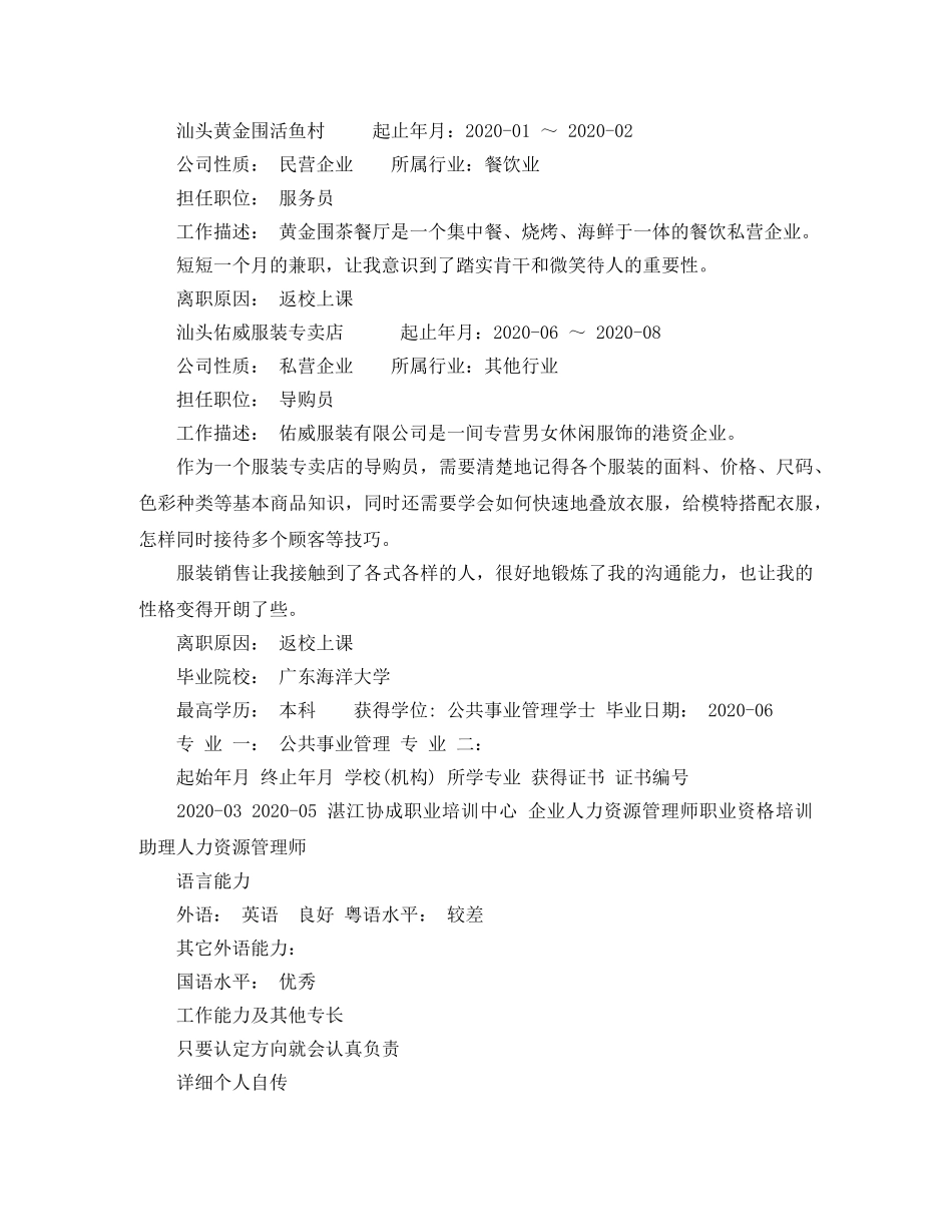 导购个人简历范文3篇 _第2页