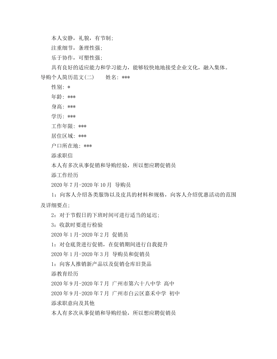 导购个人简历范文3篇 _第3页