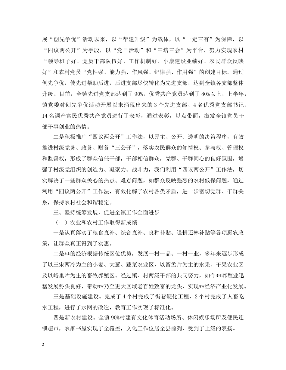 党政一把手述职述廉报告（党委书记、镇长）_第2页