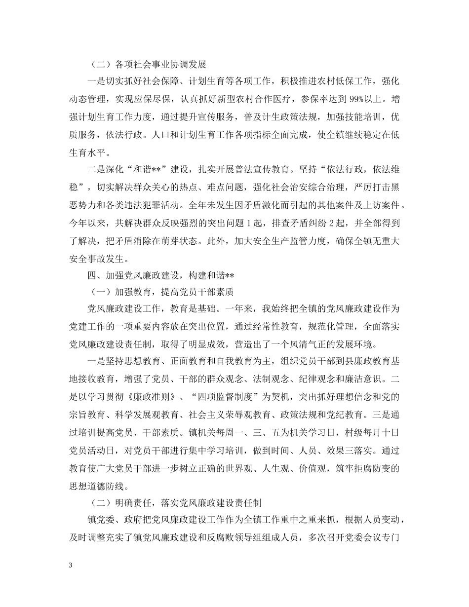 党政一把手述职述廉报告（党委书记、镇长）_第3页