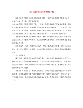 电子与通信硕士工作简历模板下载 