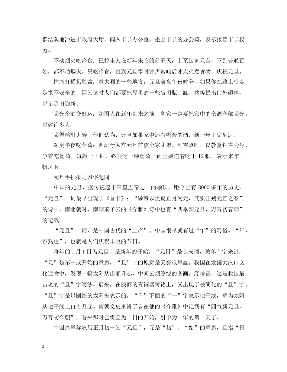 2024小学生元旦手抄报之习俗趣闻_初中喜迎元旦黑板报内容资料5篇_第2页
