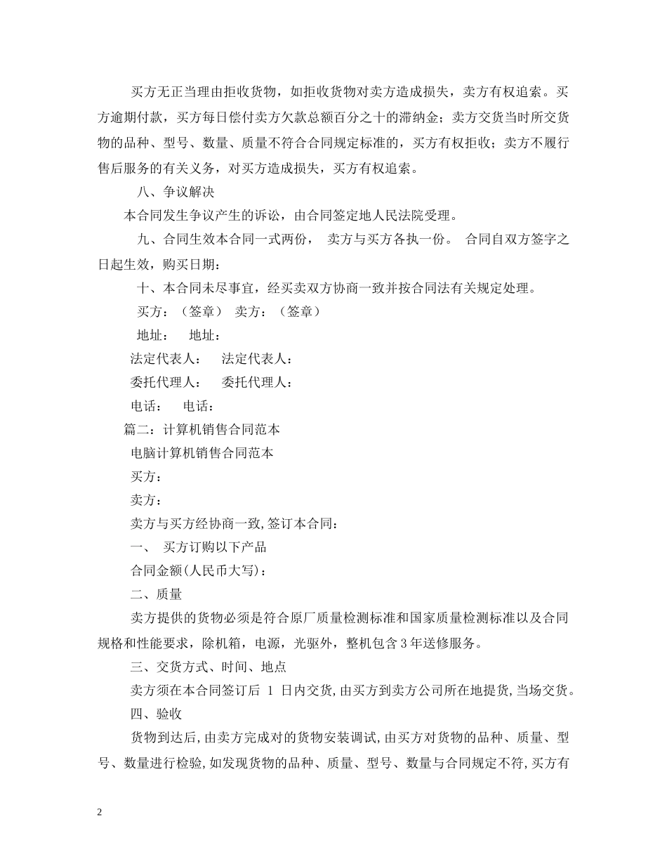 电脑销售合同范本 (2) _第2页