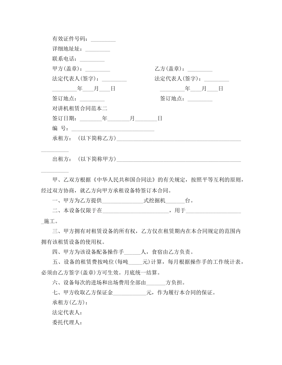 对讲机租赁合同范本3篇 _第2页