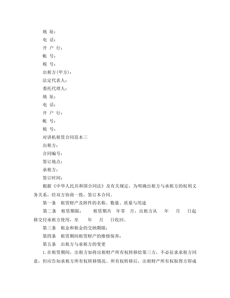 对讲机租赁合同范本3篇 _第3页