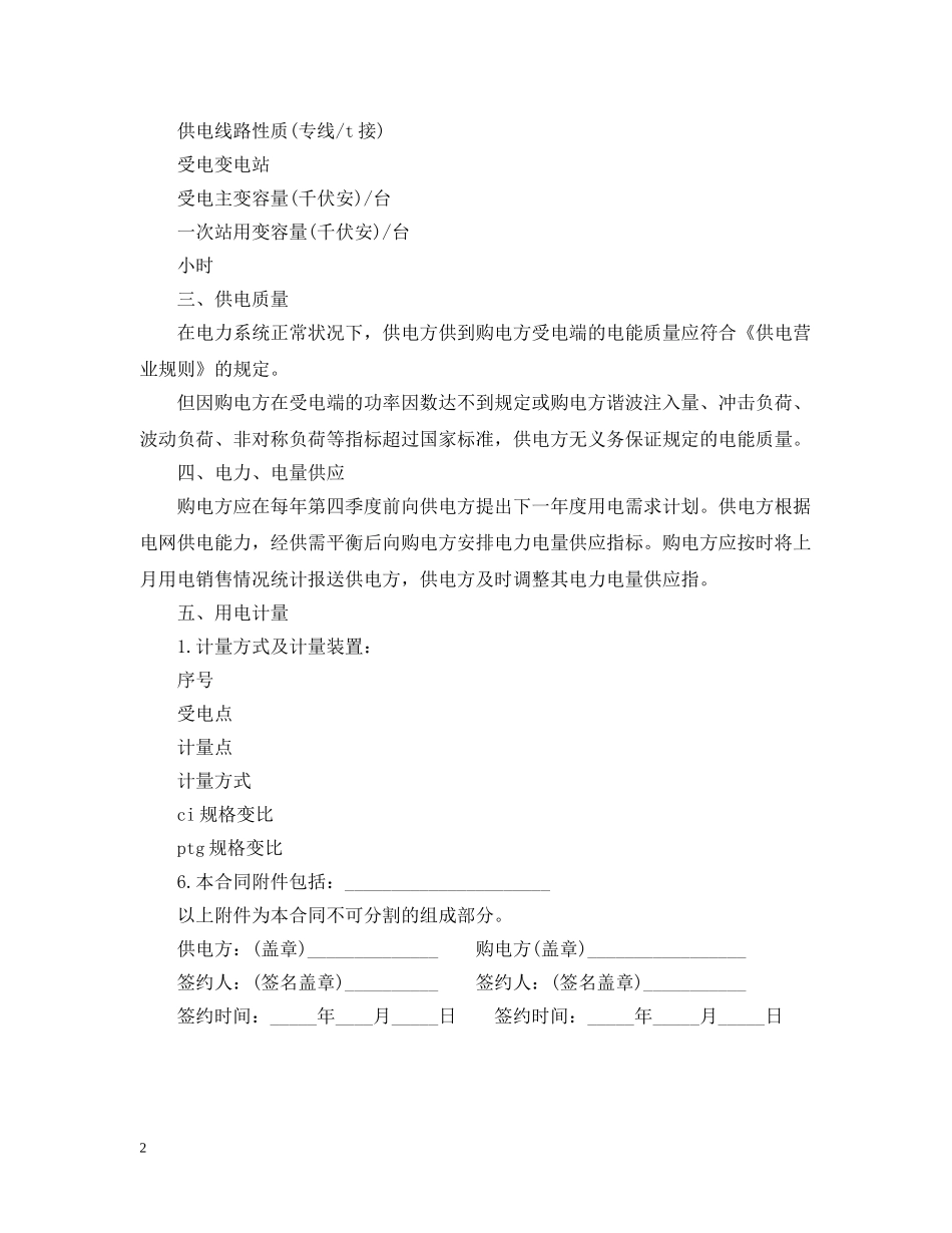 趸购电合同 _第2页