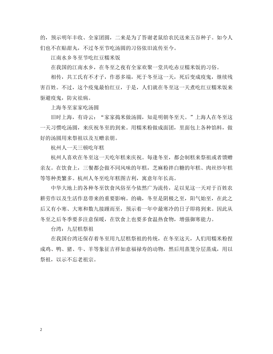 冬至饮食习俗有哪些_冬至各地吃什么_第2页