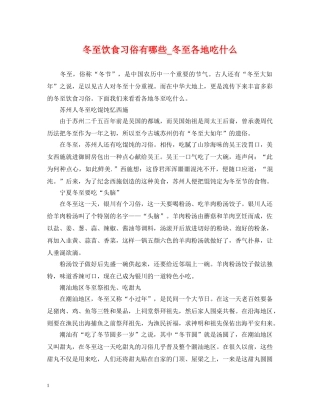 冬至饮食习俗有哪些_冬至各地吃什么