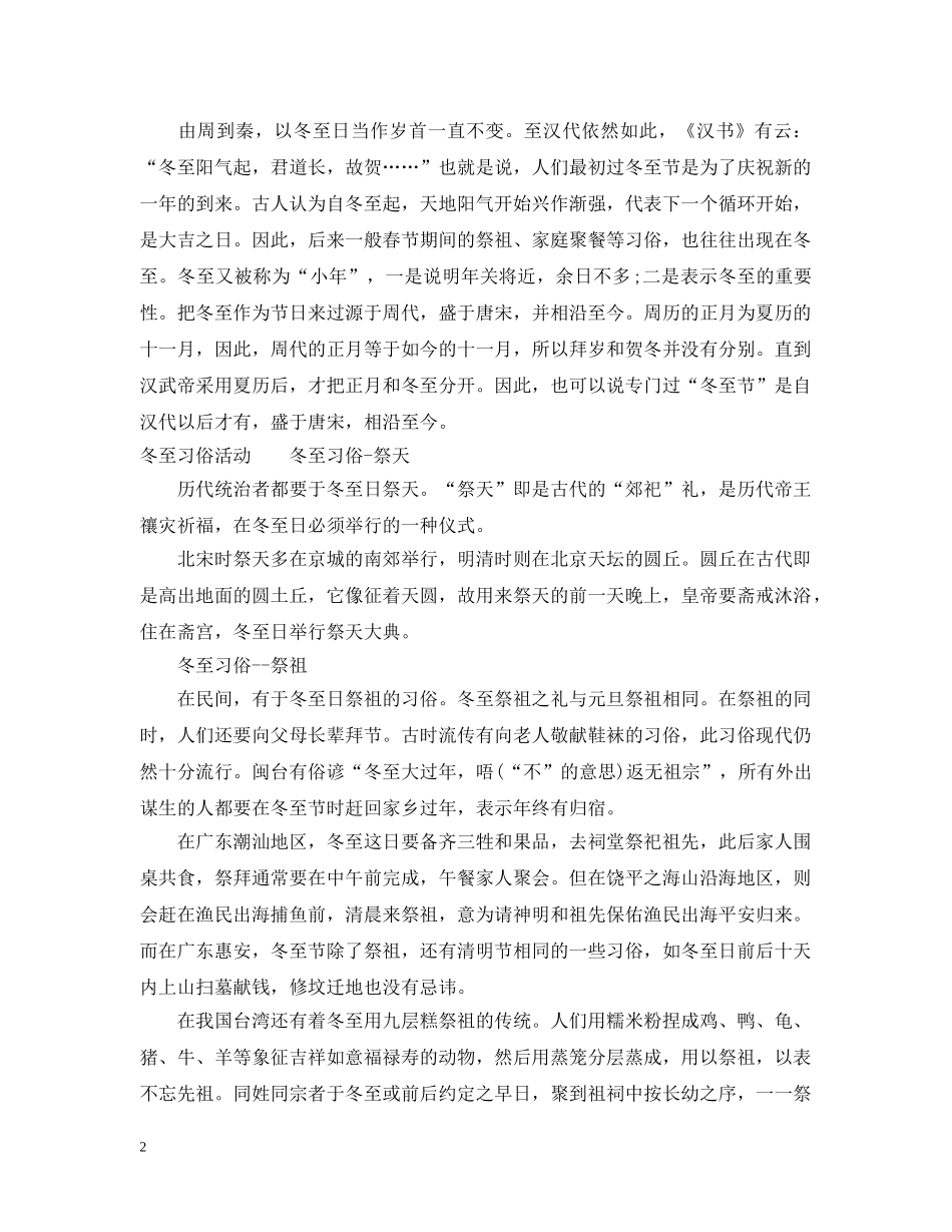 冬至是几月几日_第2页
