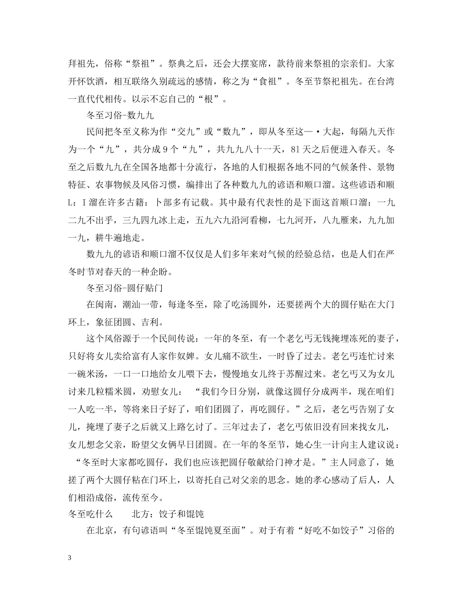 冬至是几月几日_第3页