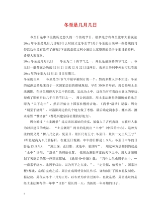 冬至是几月几日