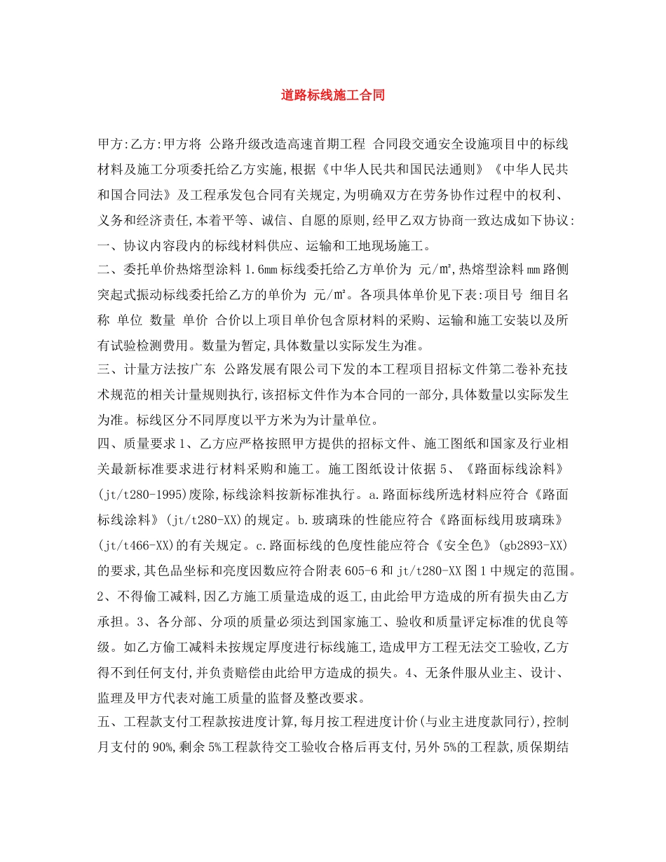 道路标线施工合同 _第1页