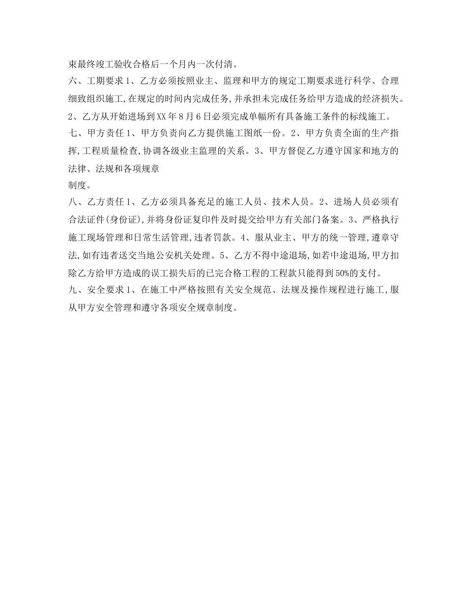 道路标线施工合同 _第2页