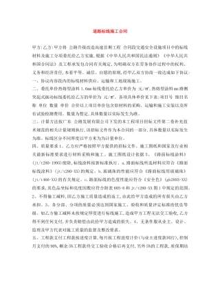 道路标线施工合同 