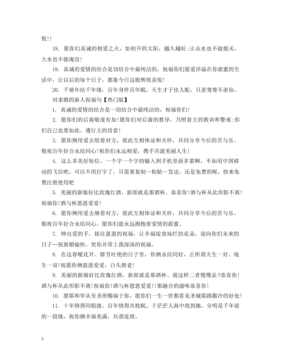 对求婚的新人祝福句 _第3页