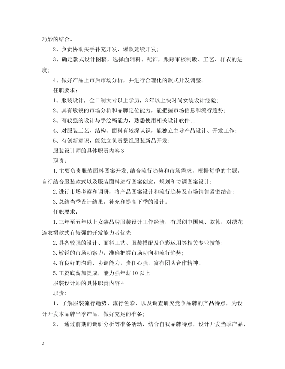 服装设计师的具体职责内容 _第2页