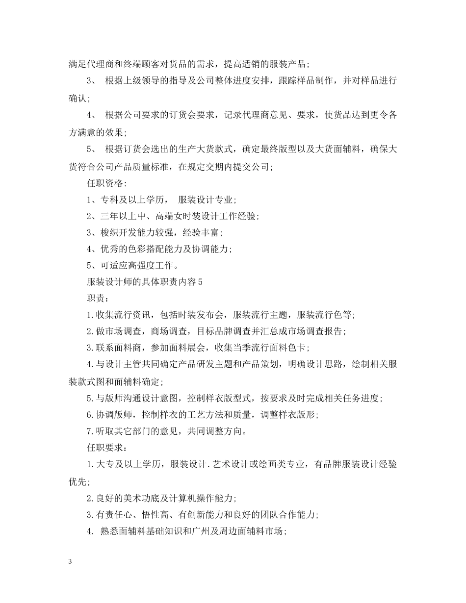 服装设计师的具体职责内容 _第3页