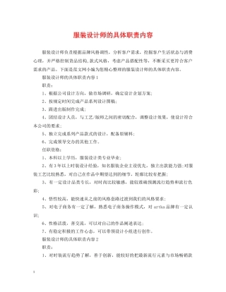 服装设计师的具体职责内容 