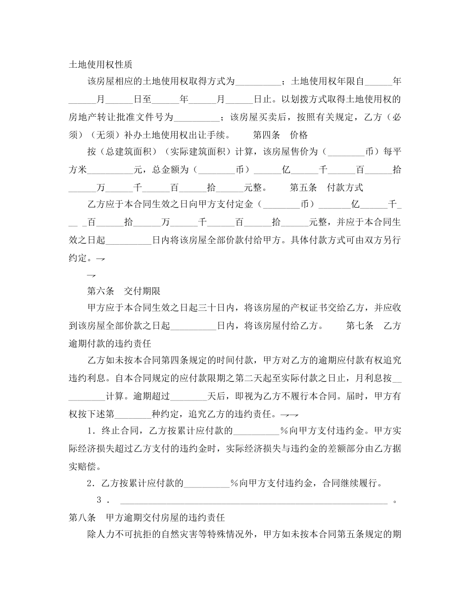 二手房买卖合同（四）_第3页