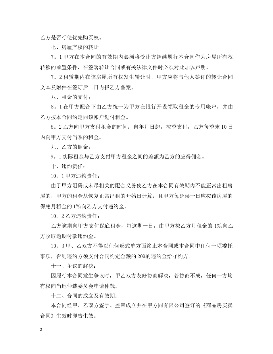 2024委托出租合同范本【三篇】_第2页