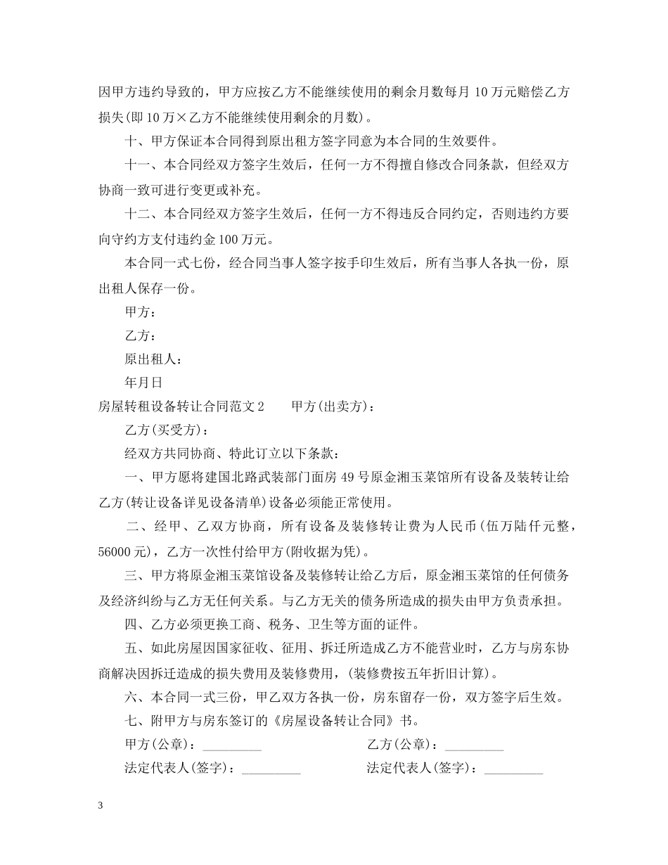 房屋转租设备转让合同范本 _第3页