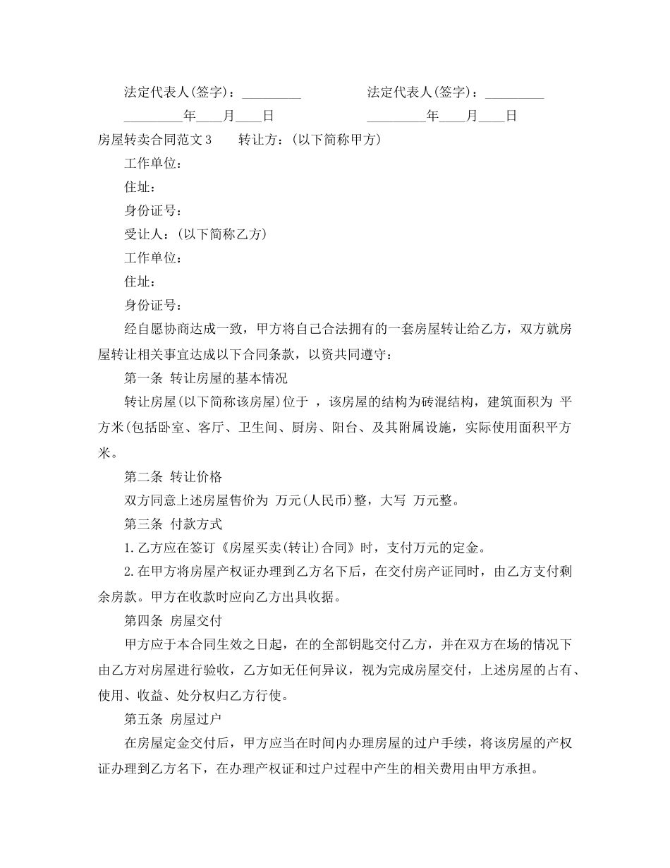 房屋转卖合同范本 _第3页