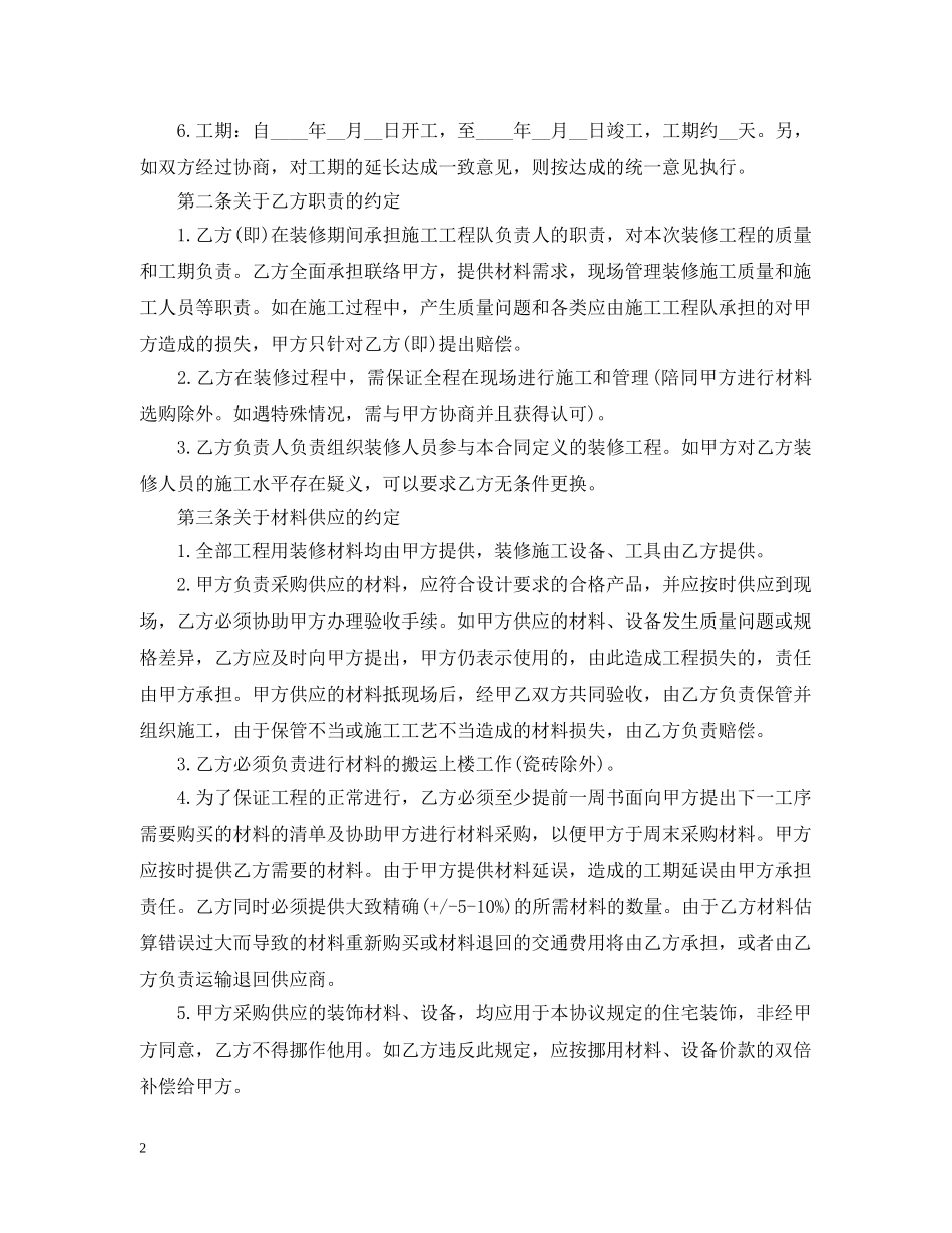 房屋装修合同范本【精简版】 _第2页