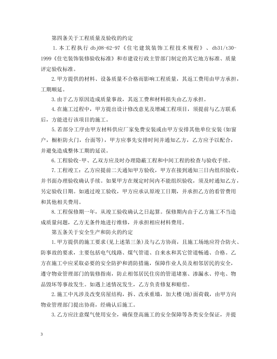 房屋装修合同范本【精简版】 _第3页