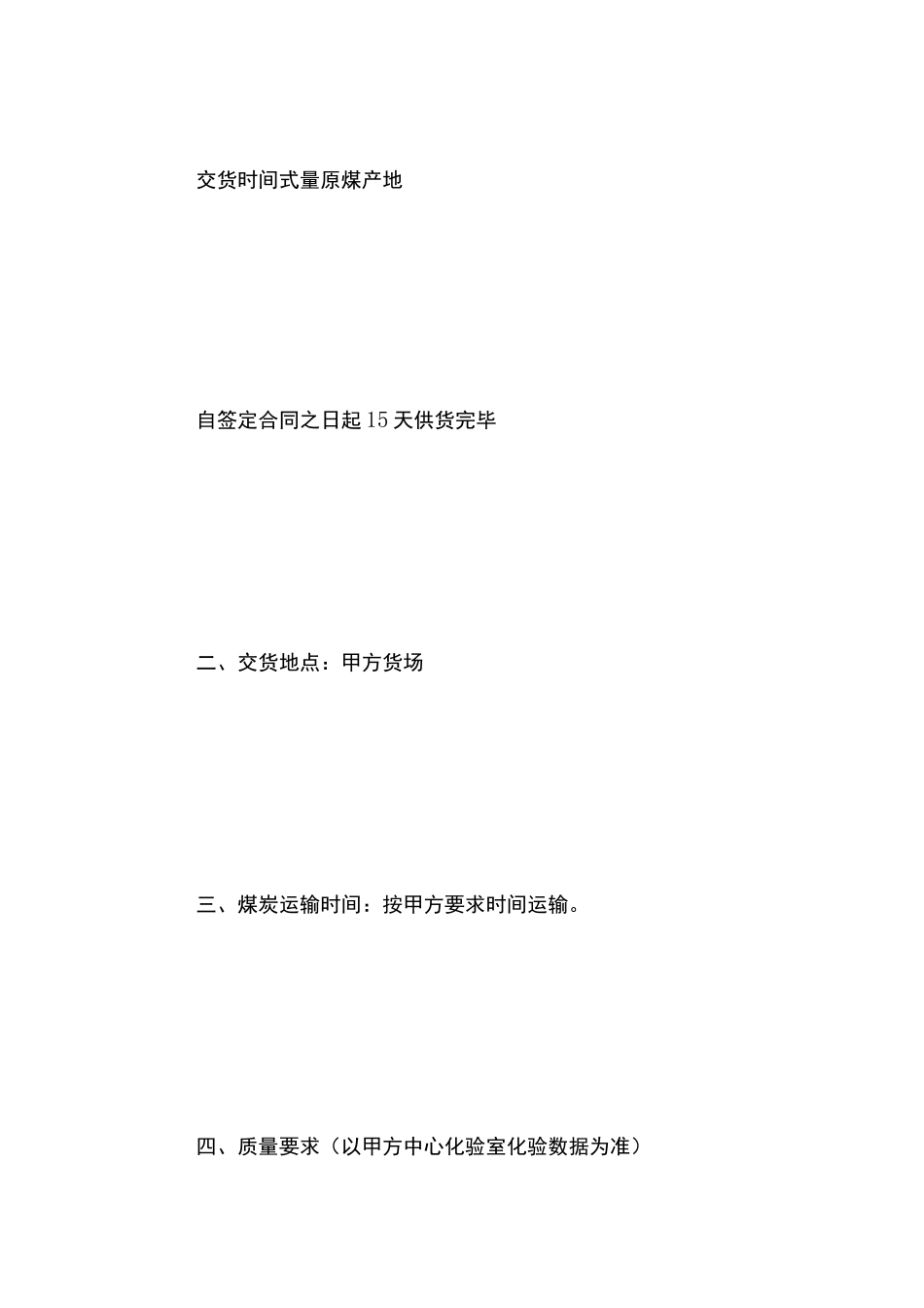 煤炭销售合同_第2页