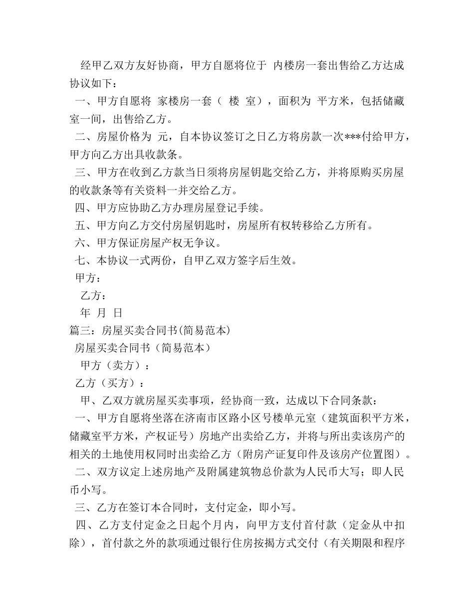 房屋买卖合同简单范本 _第2页