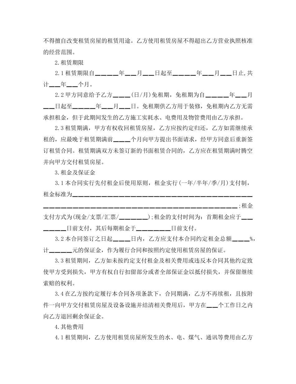 房屋租赁合同最新版本范文 _第2页
