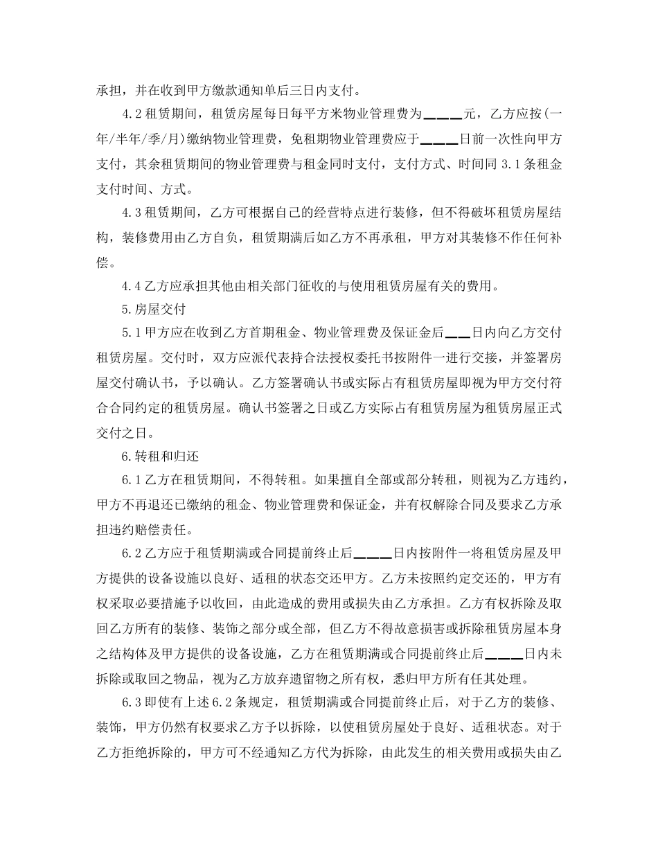 房屋租赁合同最新版本范文 _第3页