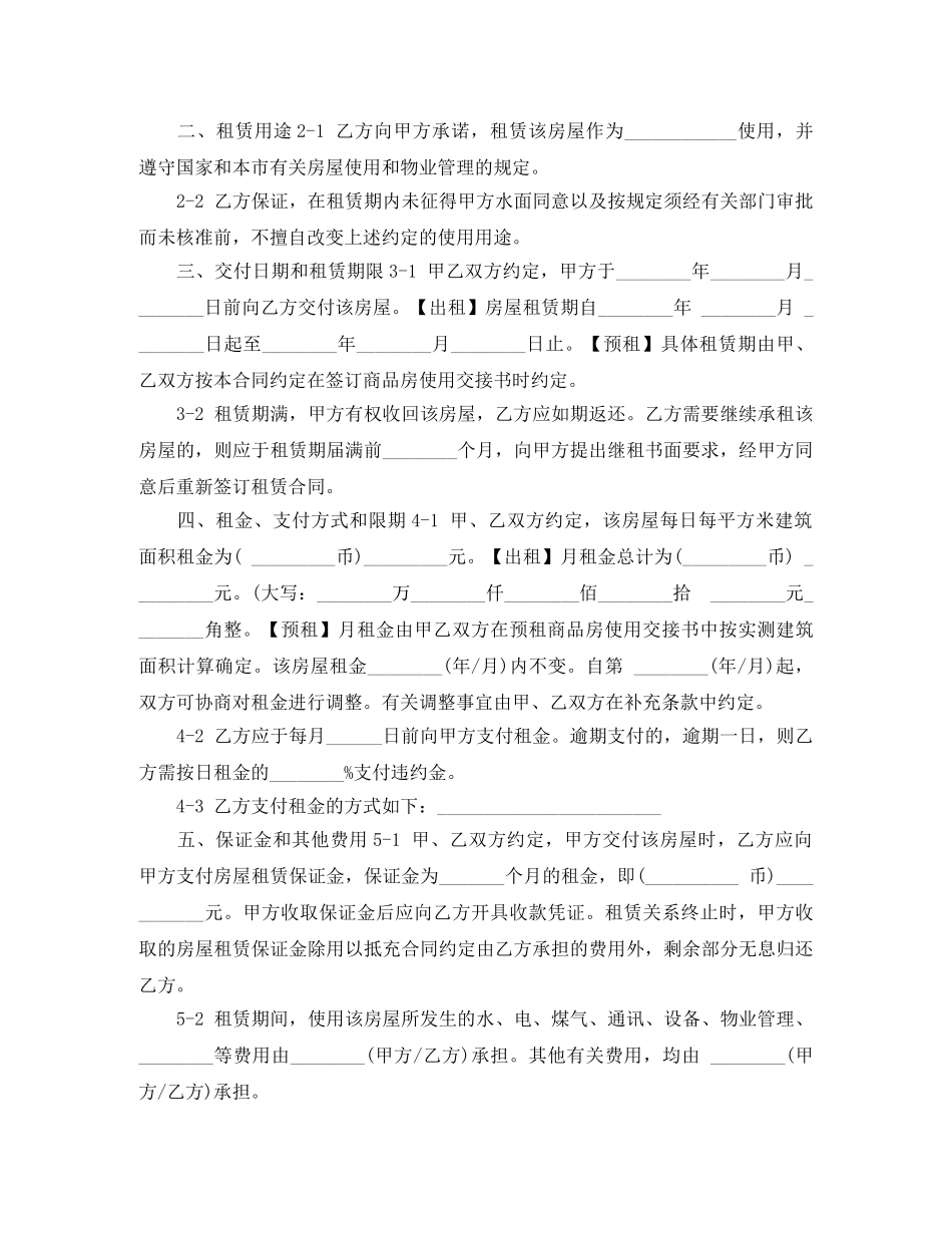非中介房屋租赁合同 _第2页