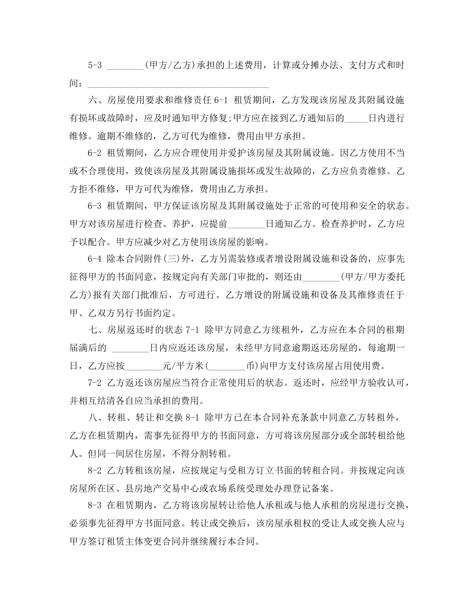 非中介房屋租赁合同 _第3页