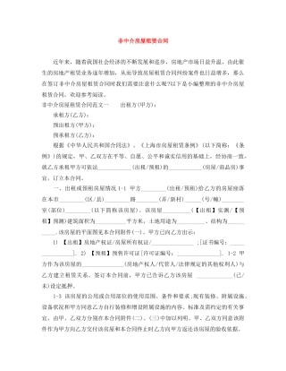 非中介房屋租赁合同 