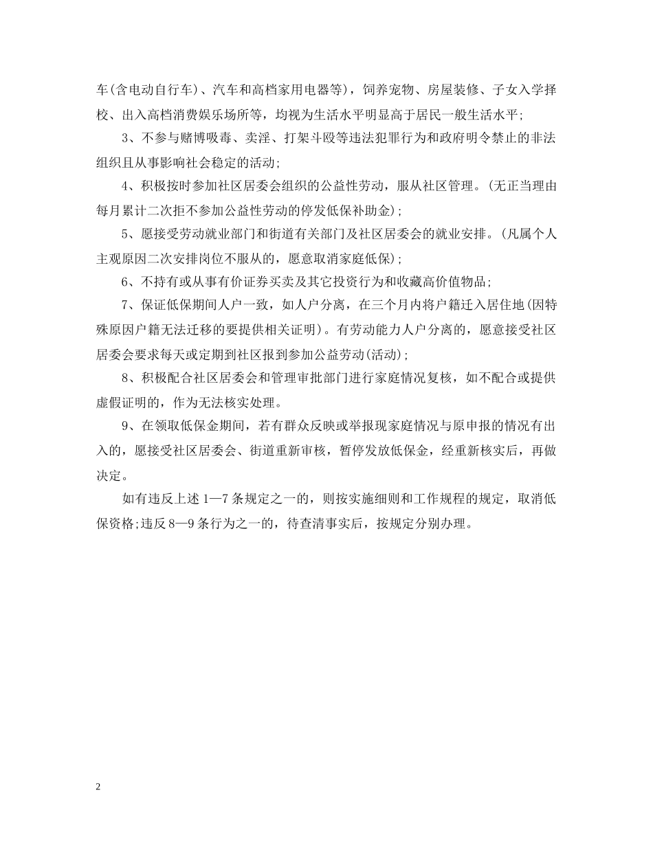 低保家庭承诺书范文_第2页