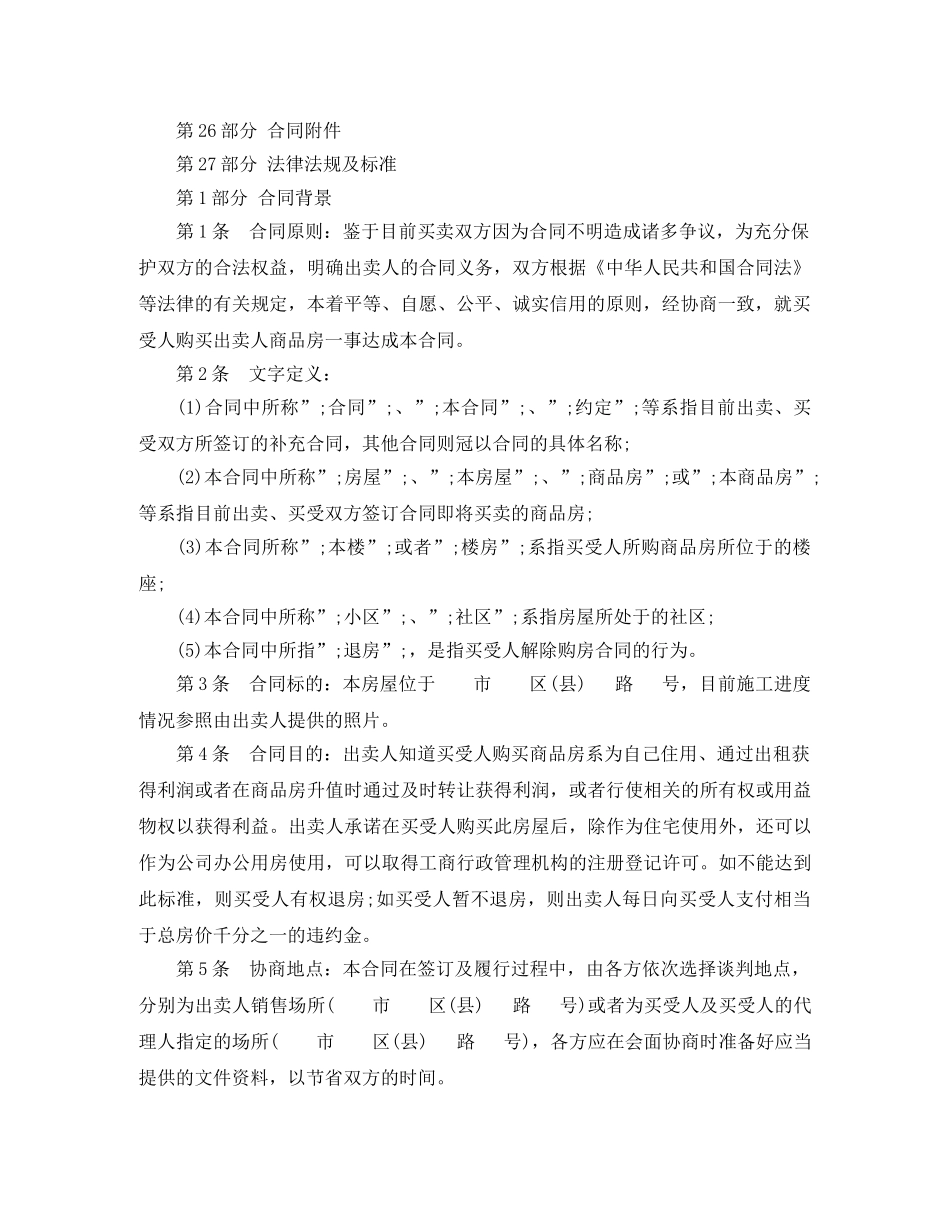 房屋买卖合同范本完整版 _第2页