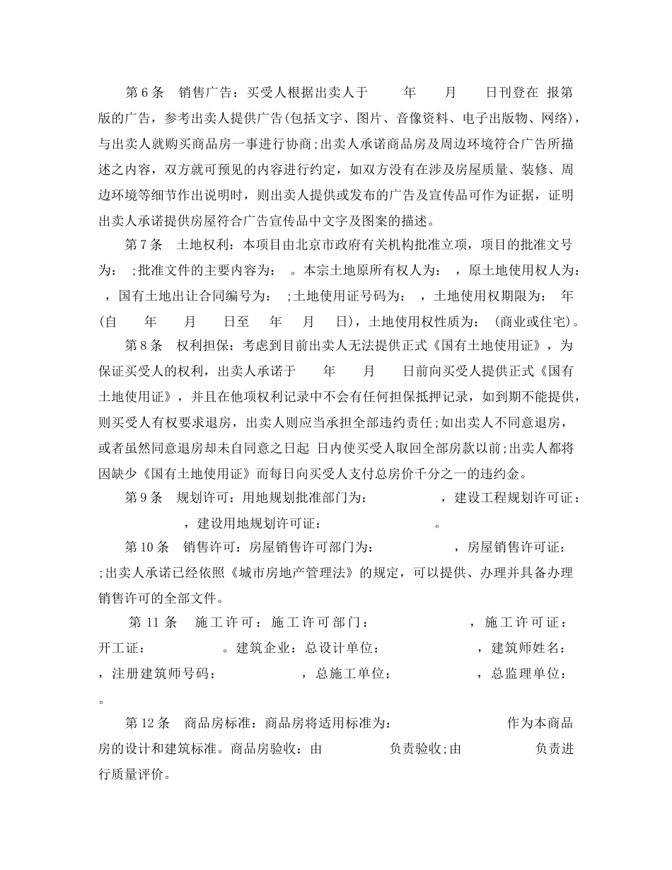 房屋买卖合同范本完整版 _第3页