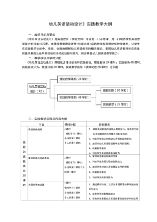 幼儿英语活动设计实践教学大纲