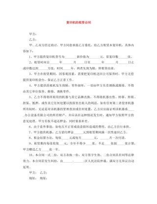 复印机的租赁合同 