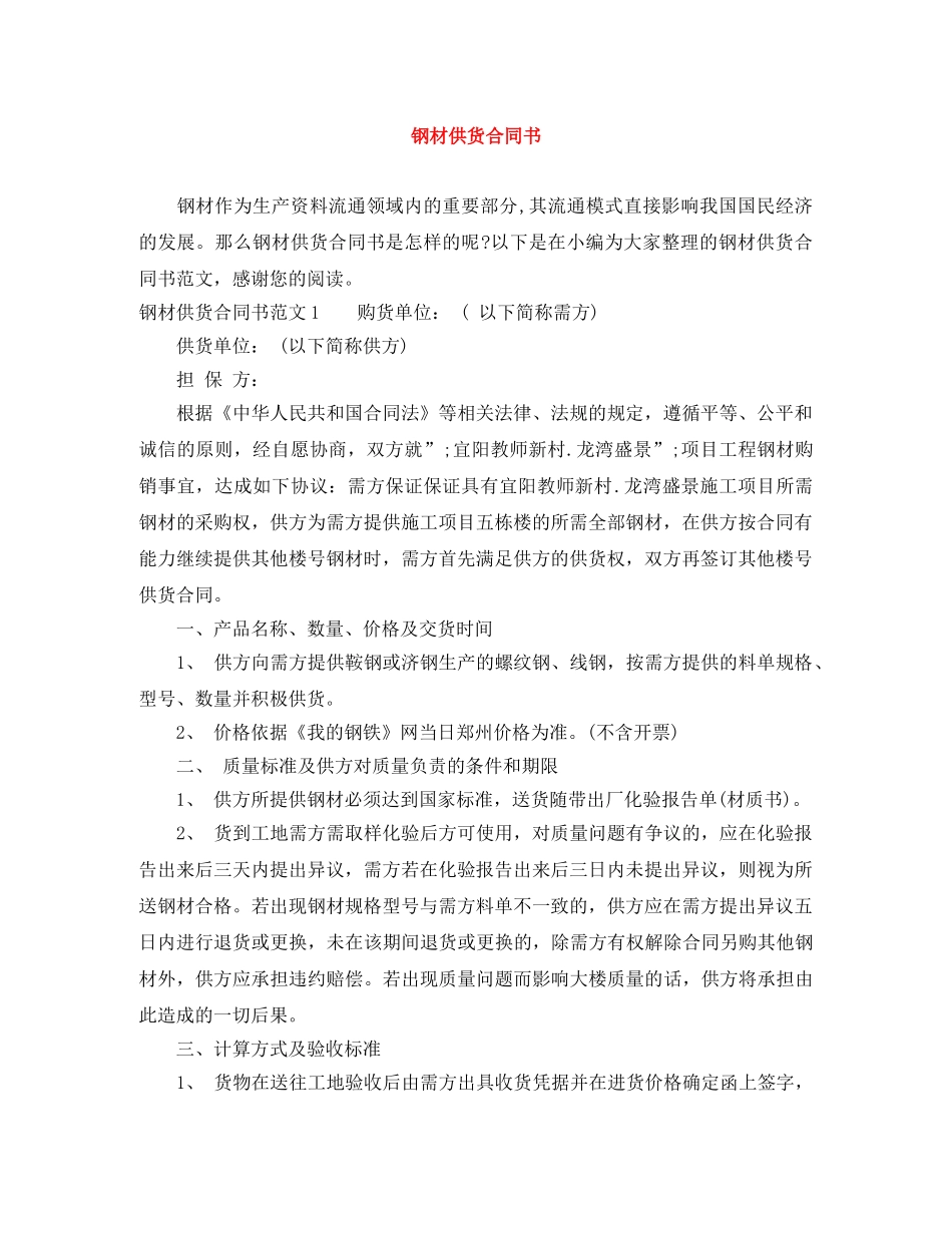 钢材供货合同书 _第1页