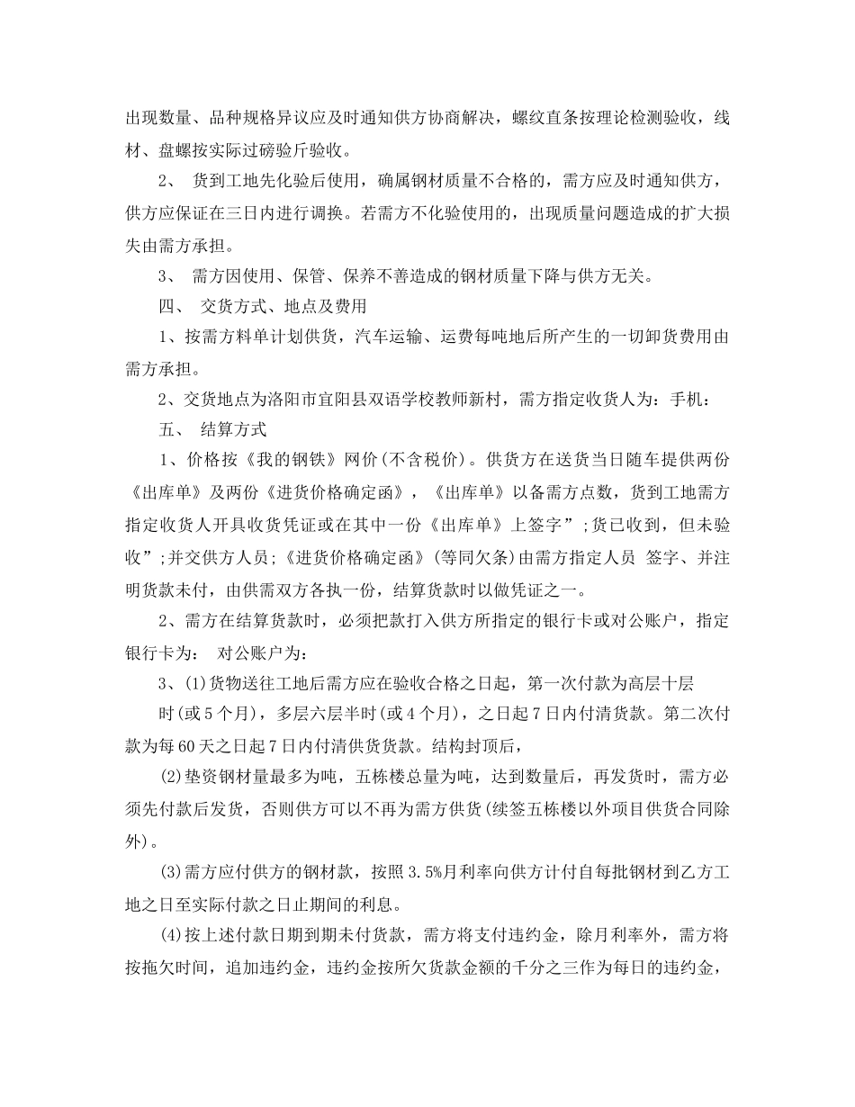 钢材供货合同书 _第2页