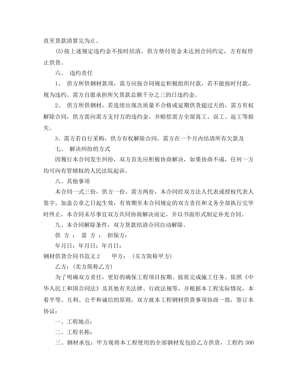 钢材供货合同书 _第3页